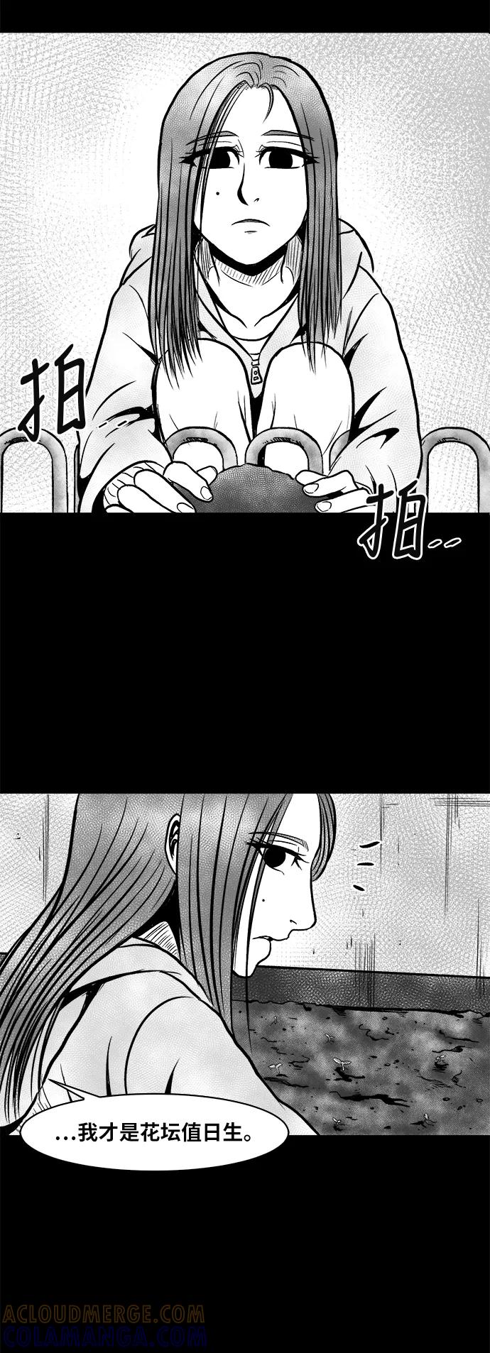 《掌心》第42话 第37页