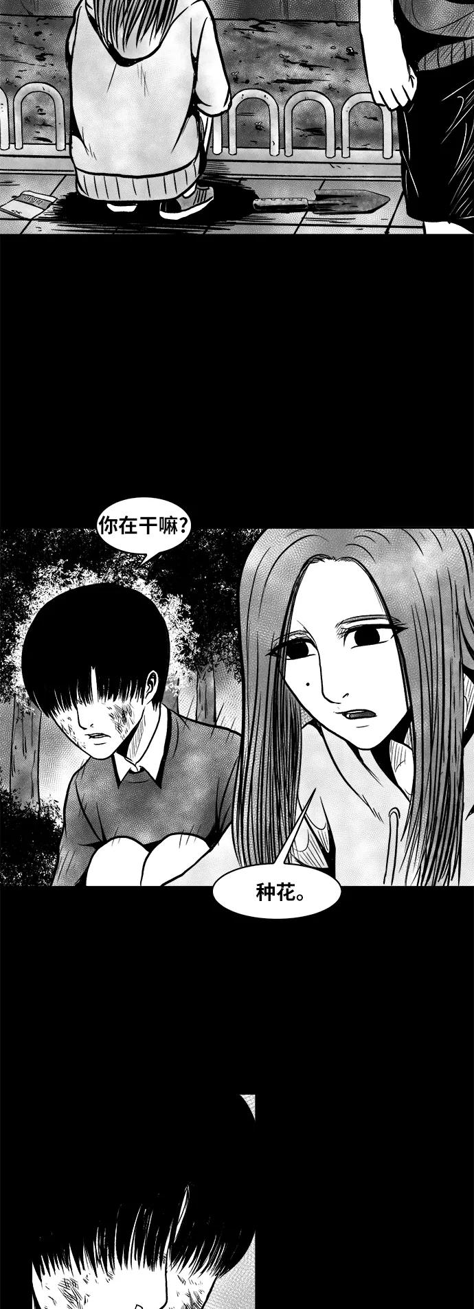 《掌心》第42话 第39页