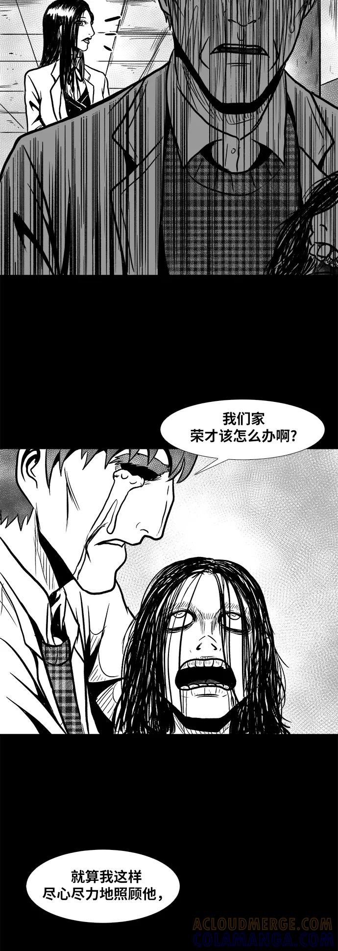 《掌心》第42话 第31页