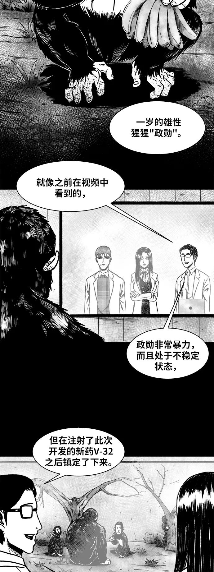《掌心》第42话 第18页