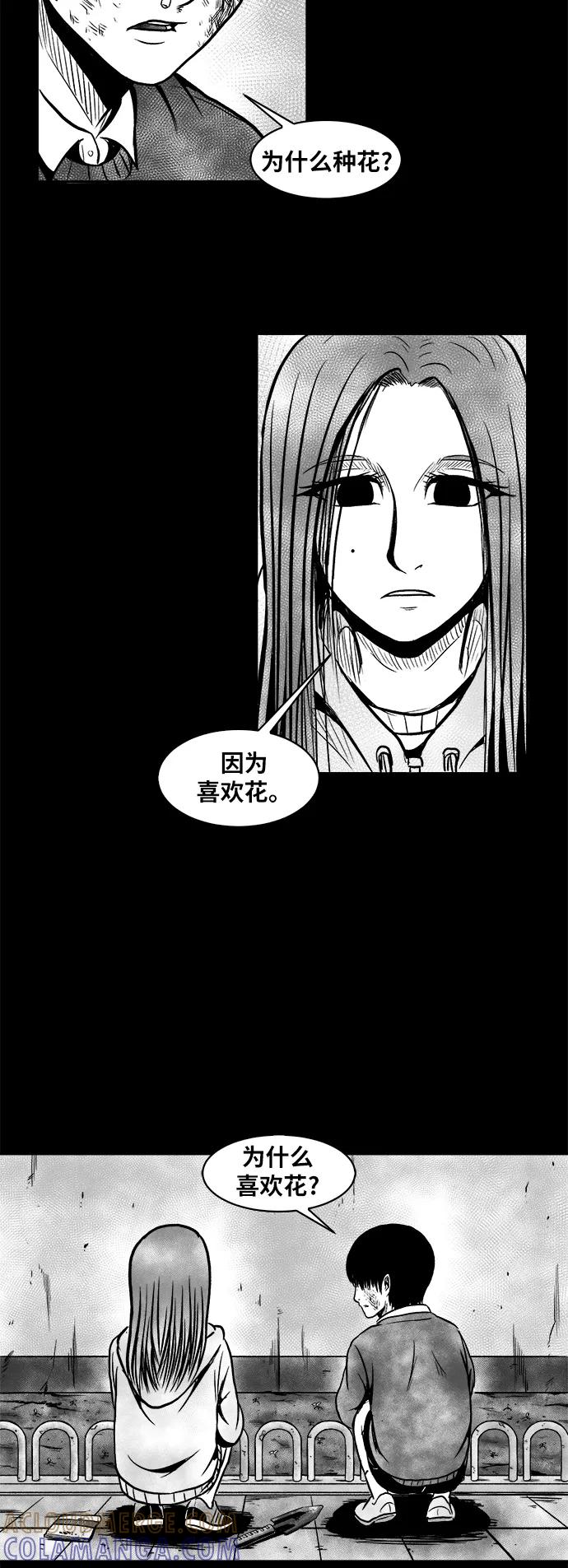 《掌心》第42话 第40页
