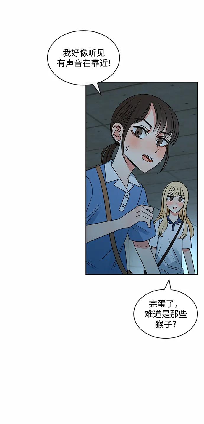 爱的旋律 第42话 第44页