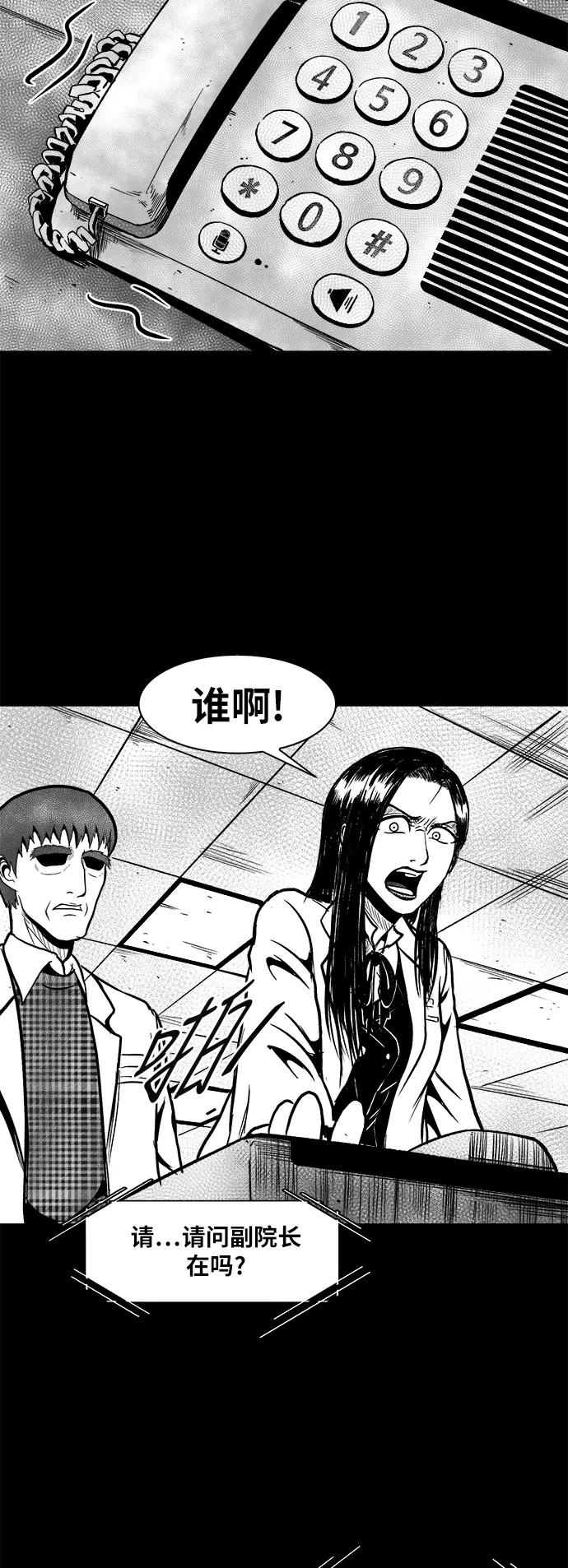 《掌心》第42话 第24页