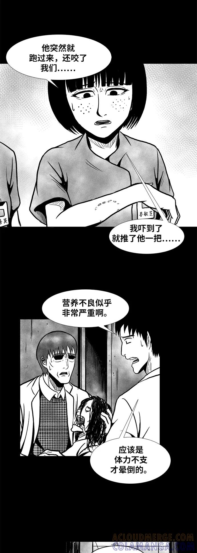 《掌心》第42话 第28页
