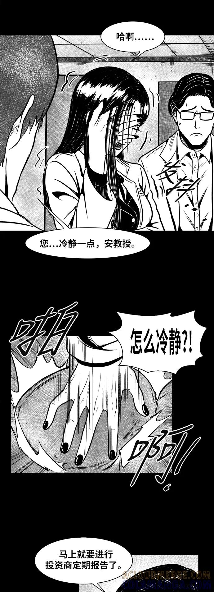 《掌心》第42话 第22页