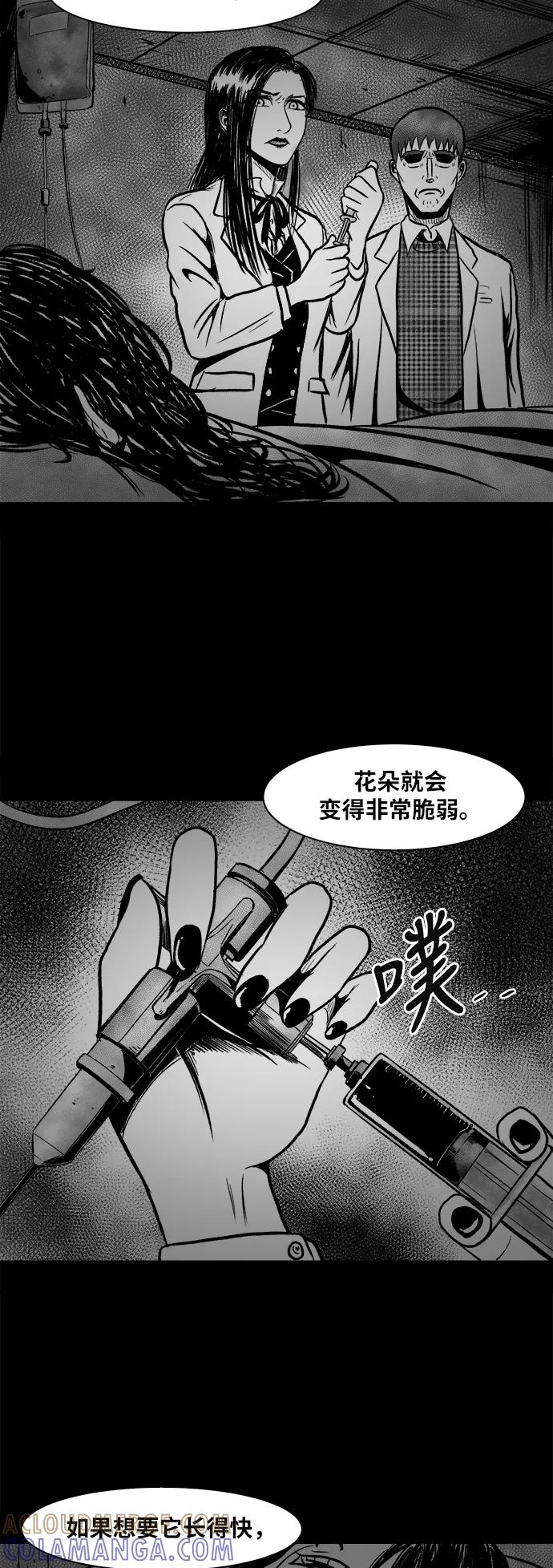 《掌心》第42话 第46页