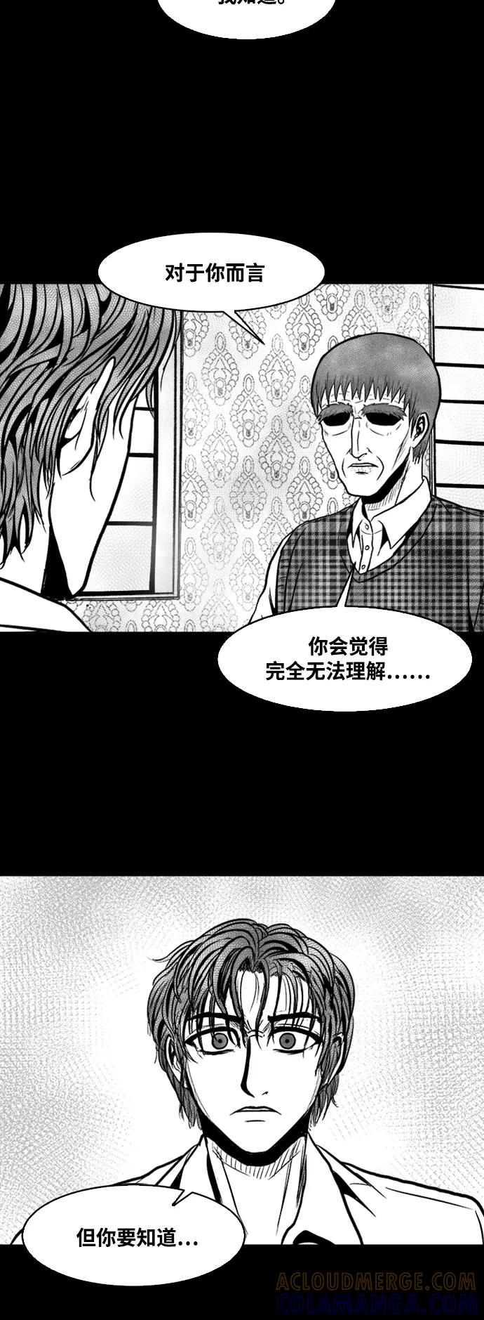 《掌心》第43话 第4页