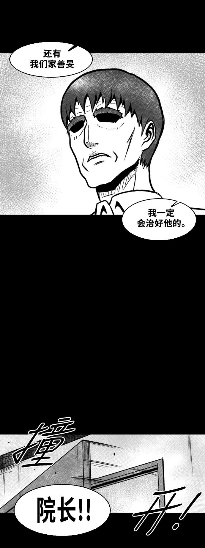 《掌心》第43话 第29页