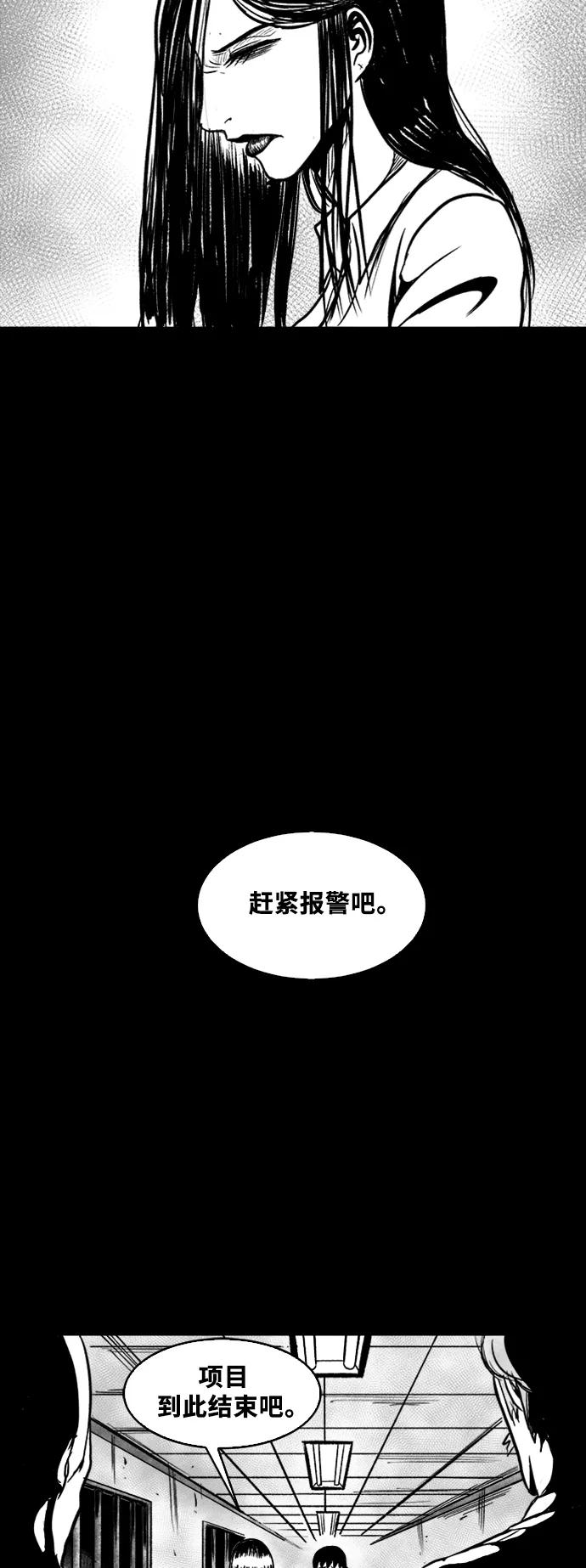 《掌心》第43话 第47页