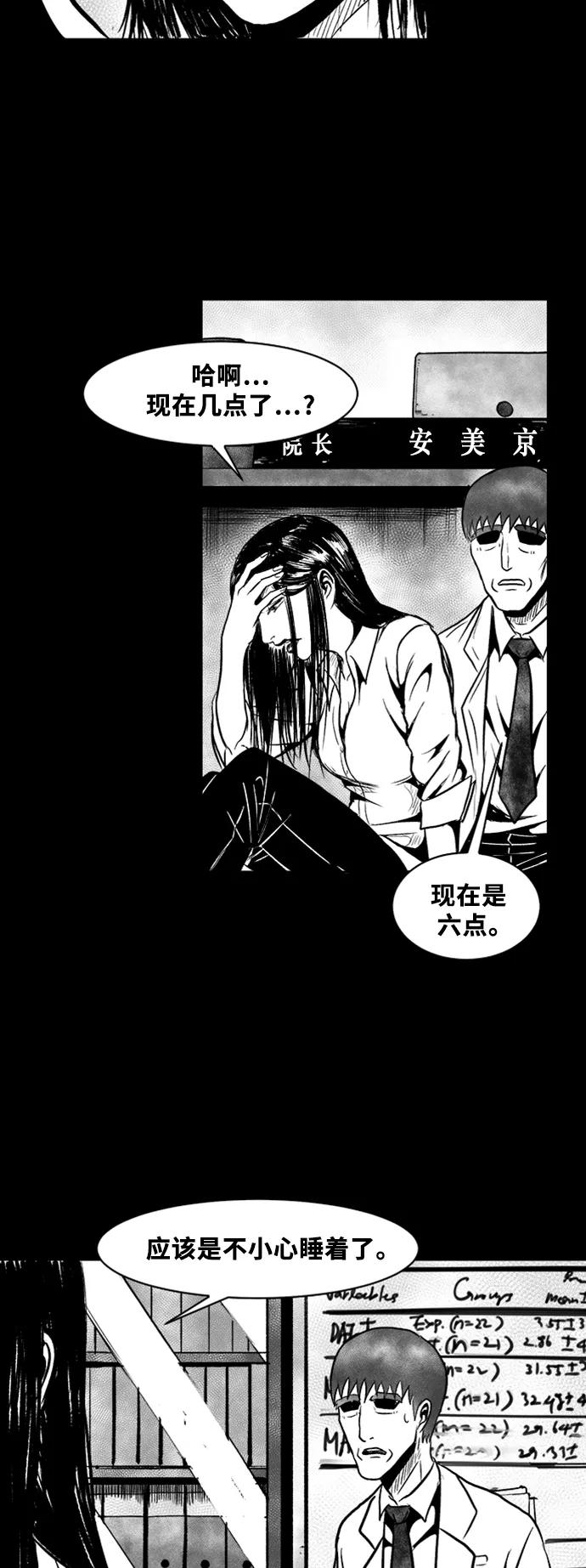 《掌心》第43话 第20页