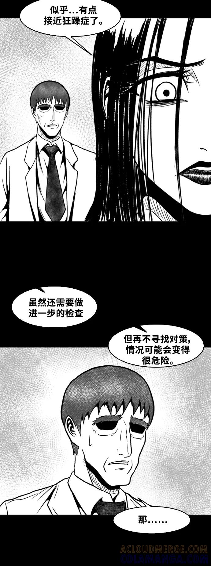 《掌心》第43话 第25页