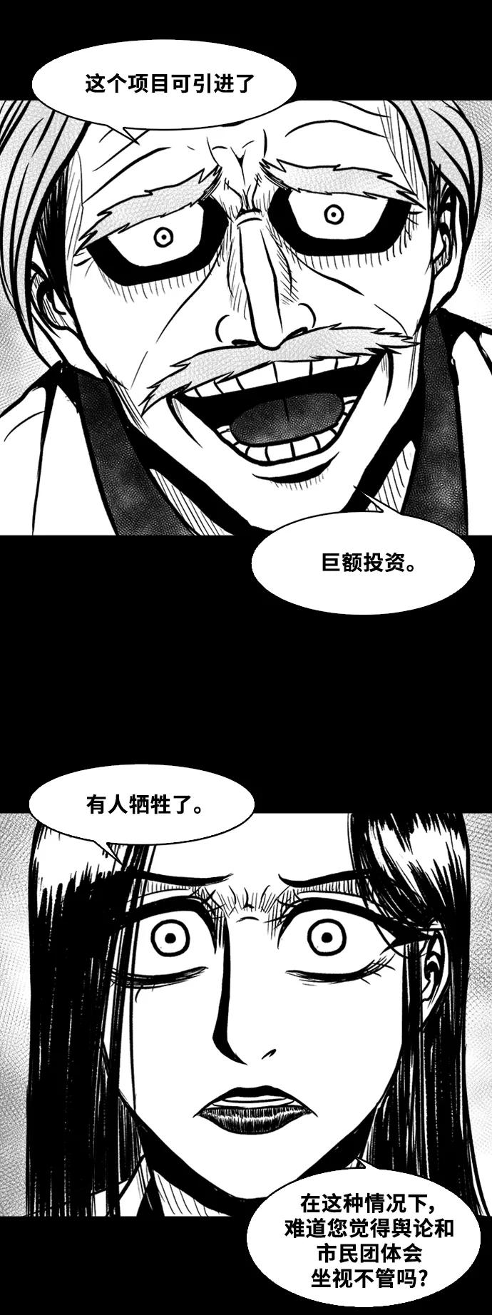 《掌心》第43话 第50页