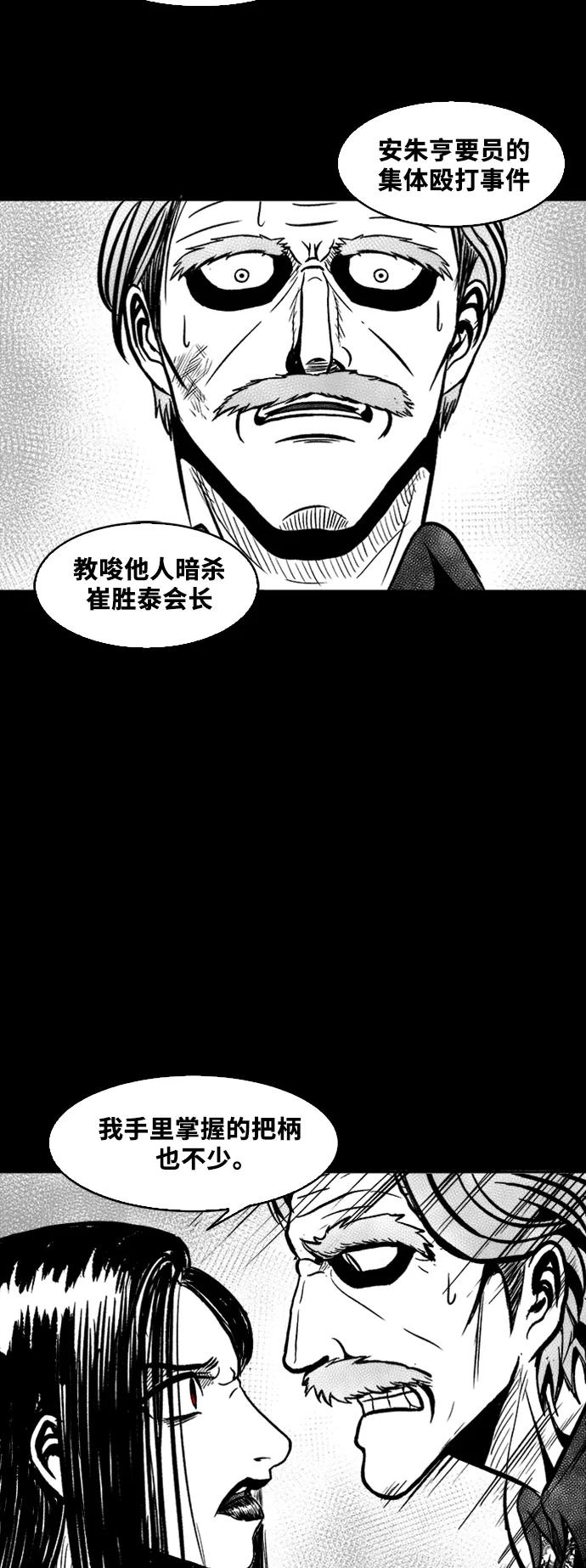 《掌心》第43话 第62页