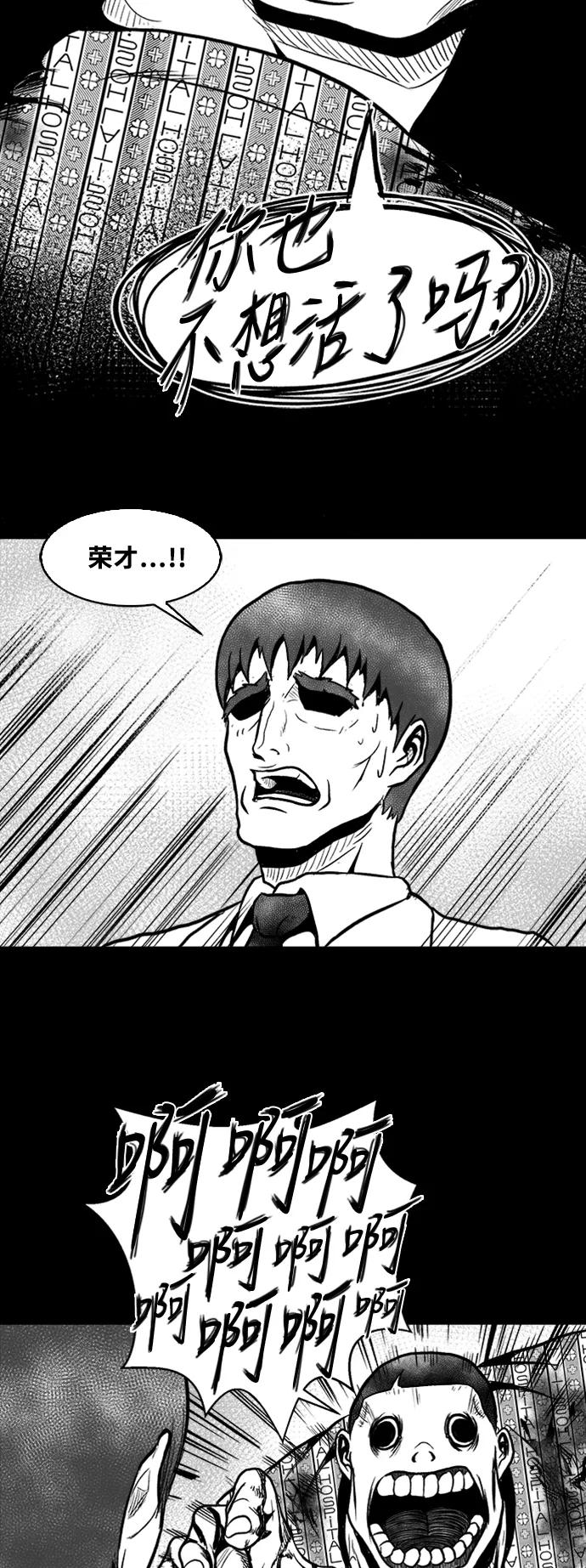 《掌心》第43话 第38页