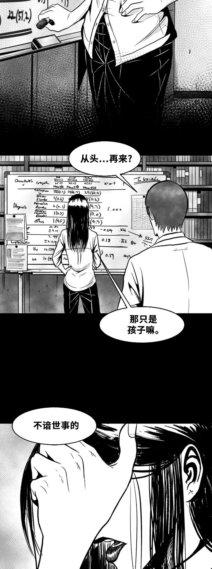《掌心》第43话 第27页