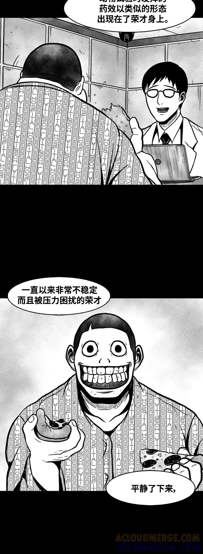 《掌心》第43话 第7页