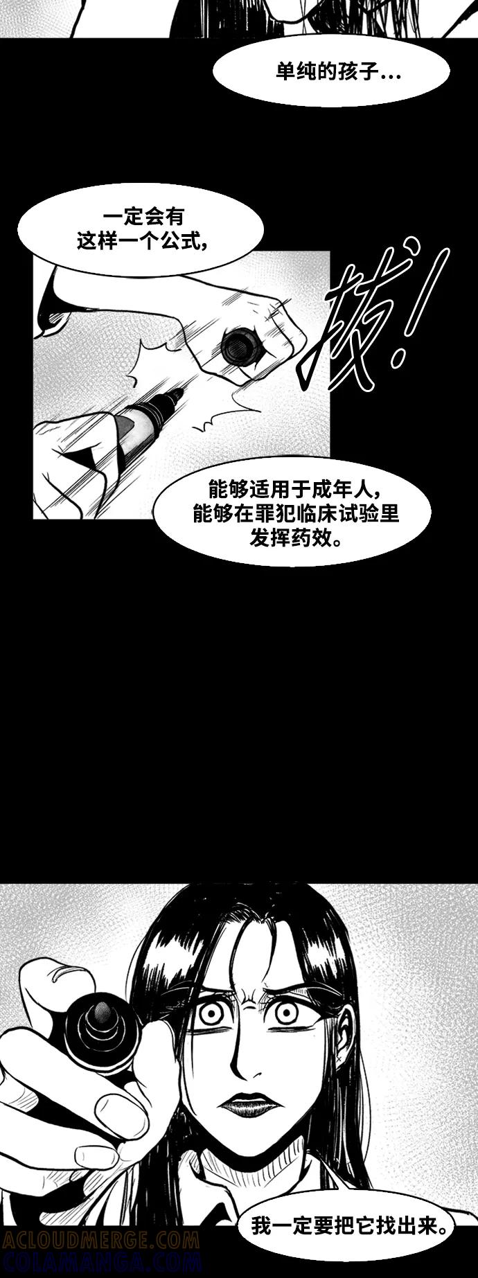 《掌心》第43话 第28页