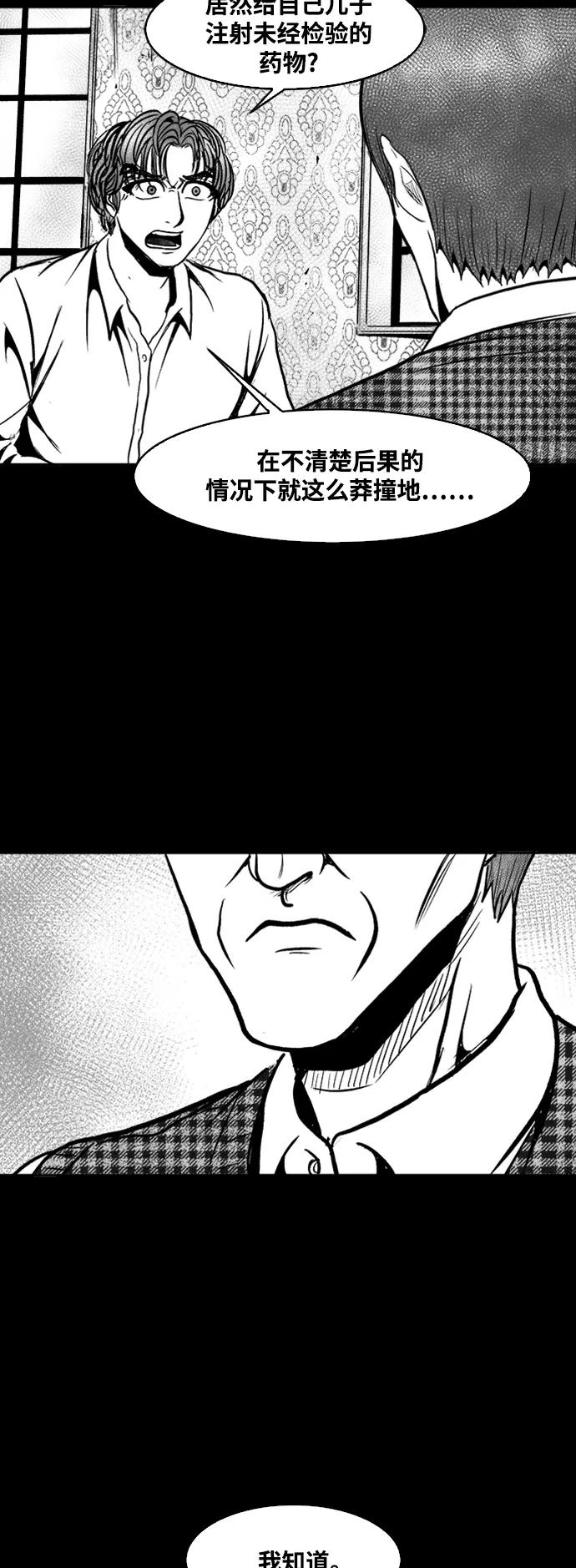 《掌心》第43话 第3页
