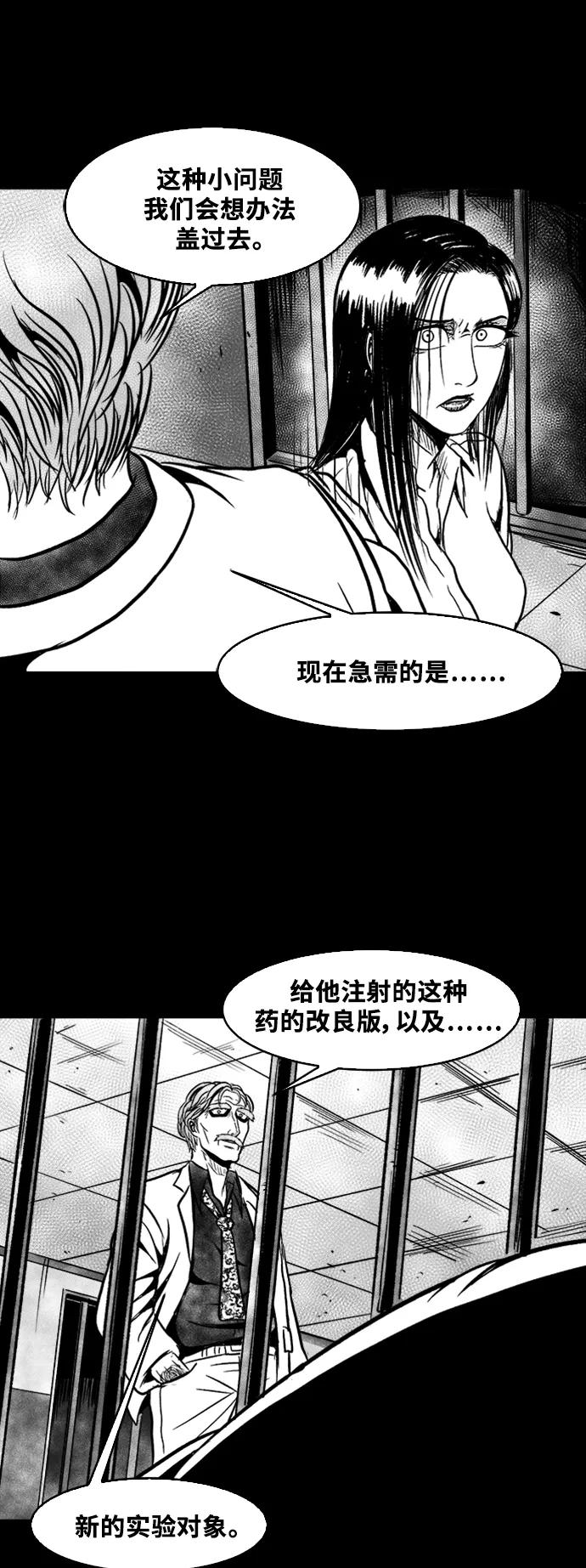 《掌心》第43话 第51页