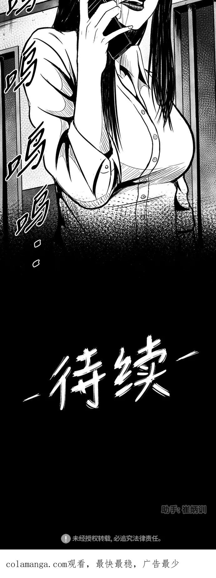 《掌心》第43话 第68页