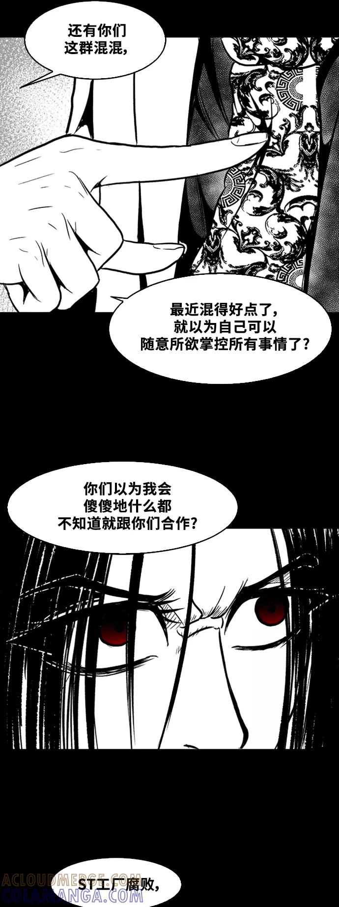 《掌心》第43话 第61页