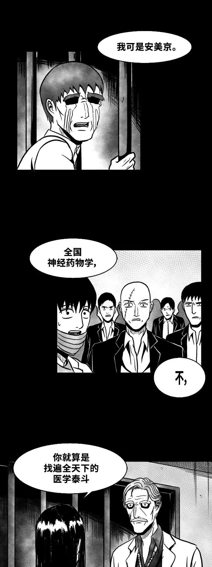 《掌心》第43话 第59页