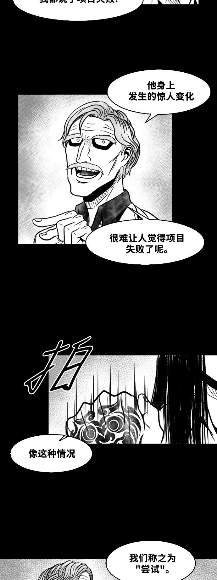 《掌心》第43话 第54页