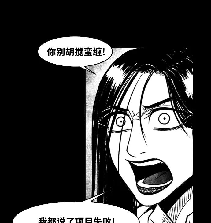 《掌心》第43话 第53页