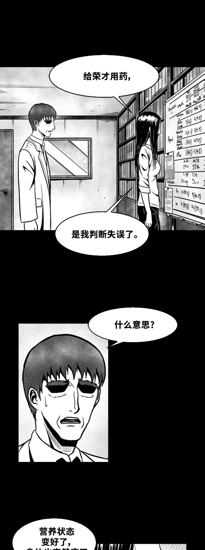 《掌心》第43话 第23页
