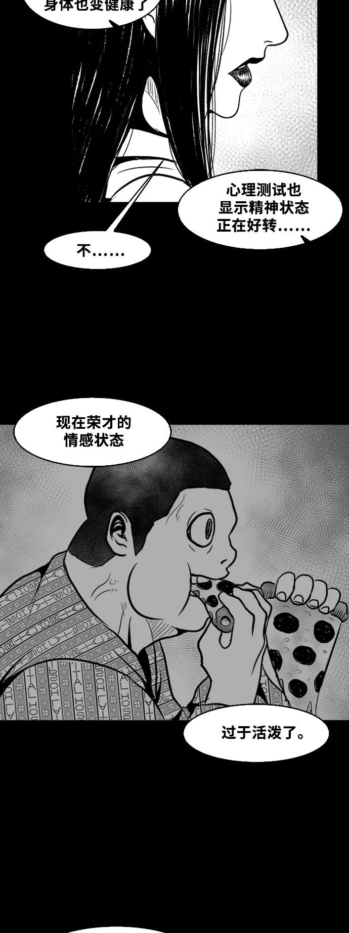 《掌心》第43话 第24页
