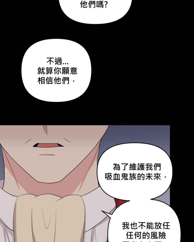 《血色的誓约》第二季 [第28话] 该做的事 第21页