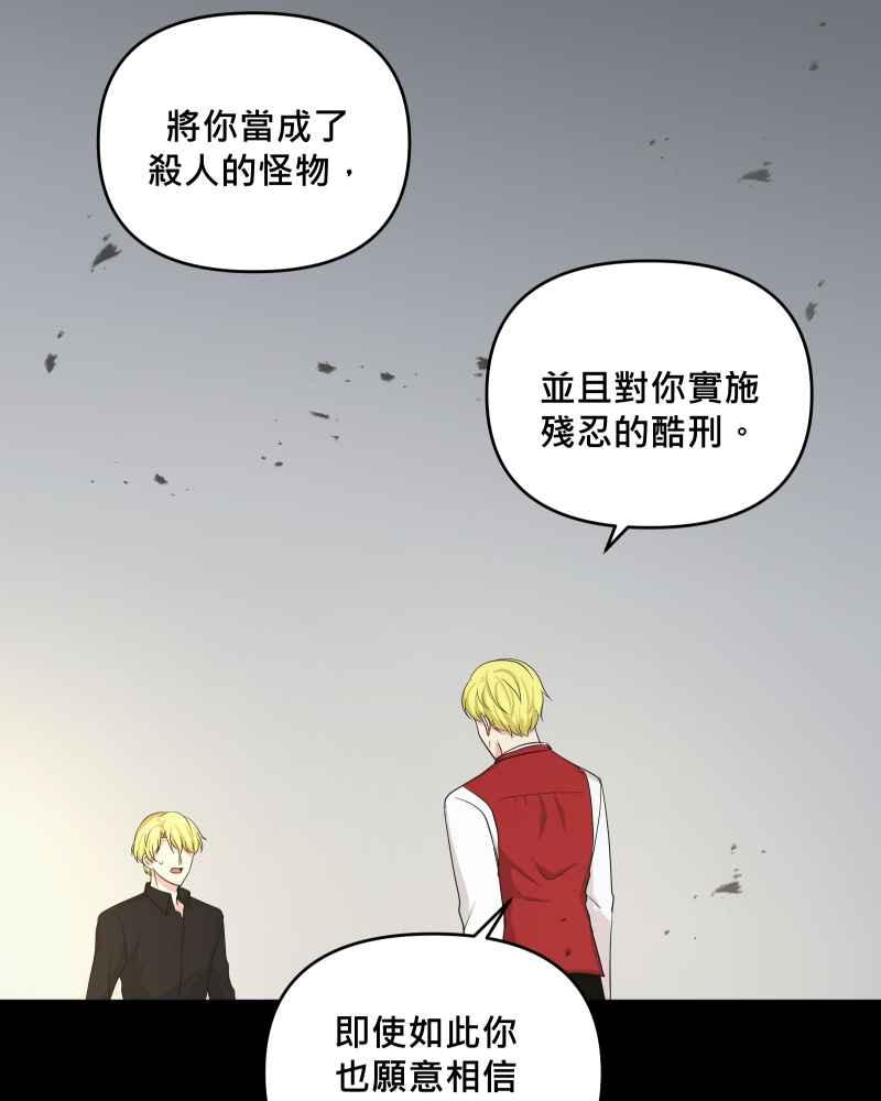 《血色的誓约》第二季 [第28话] 该做的事 第20页