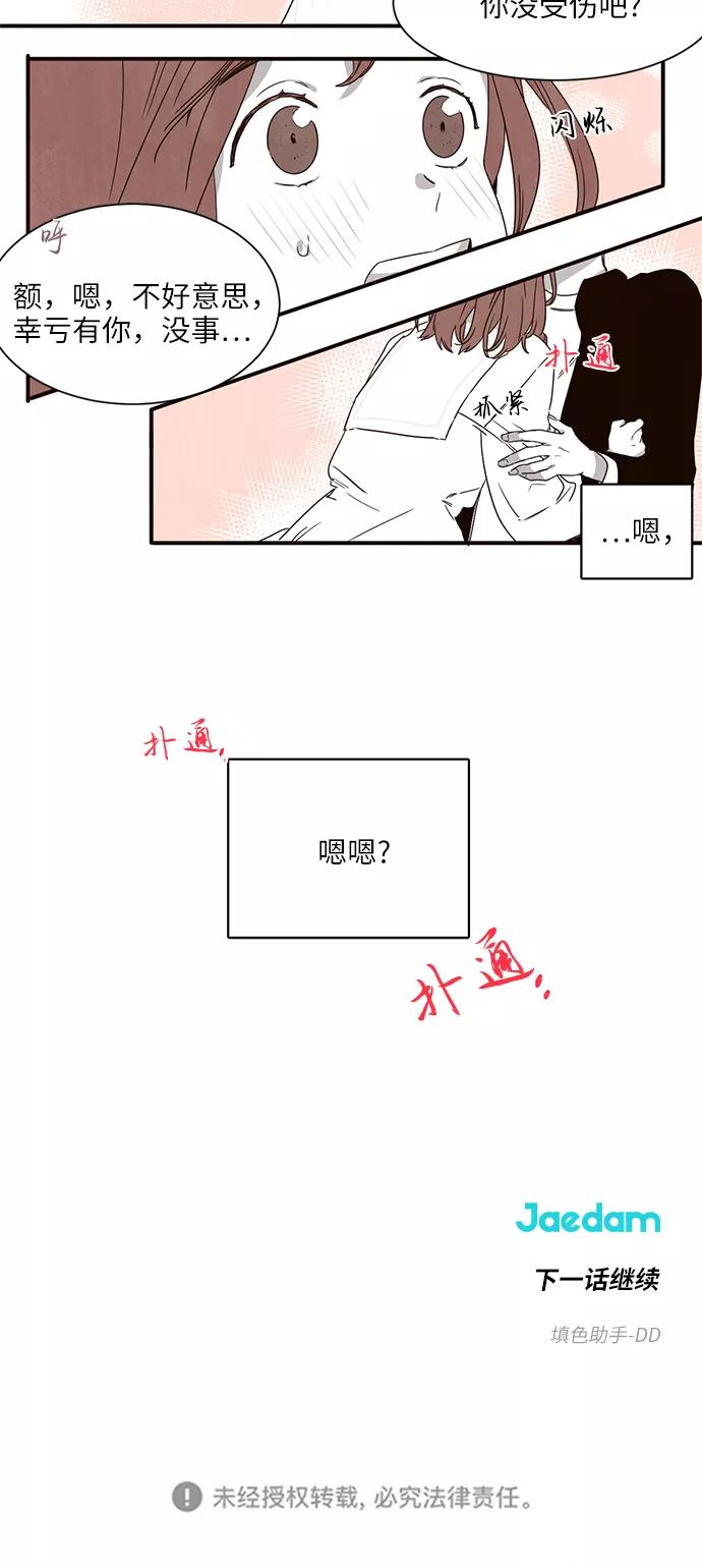 《心动在你的春季》第5话 第18页
