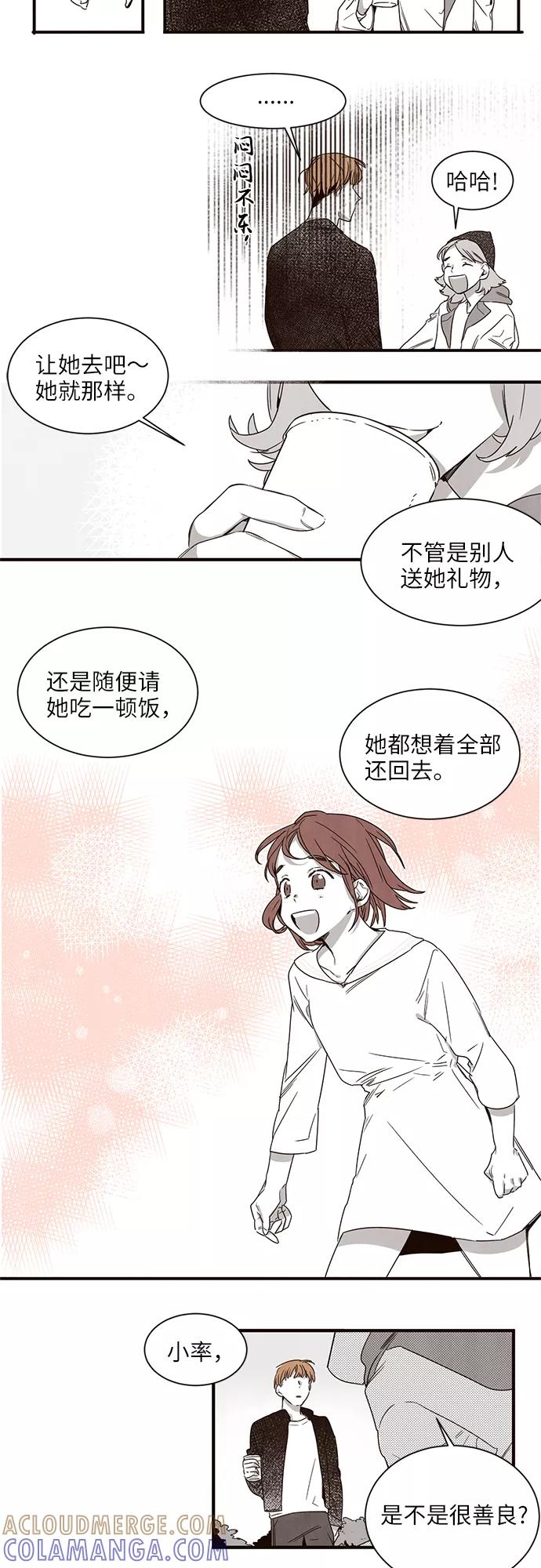 《心动在你的春季》第5话 第11页