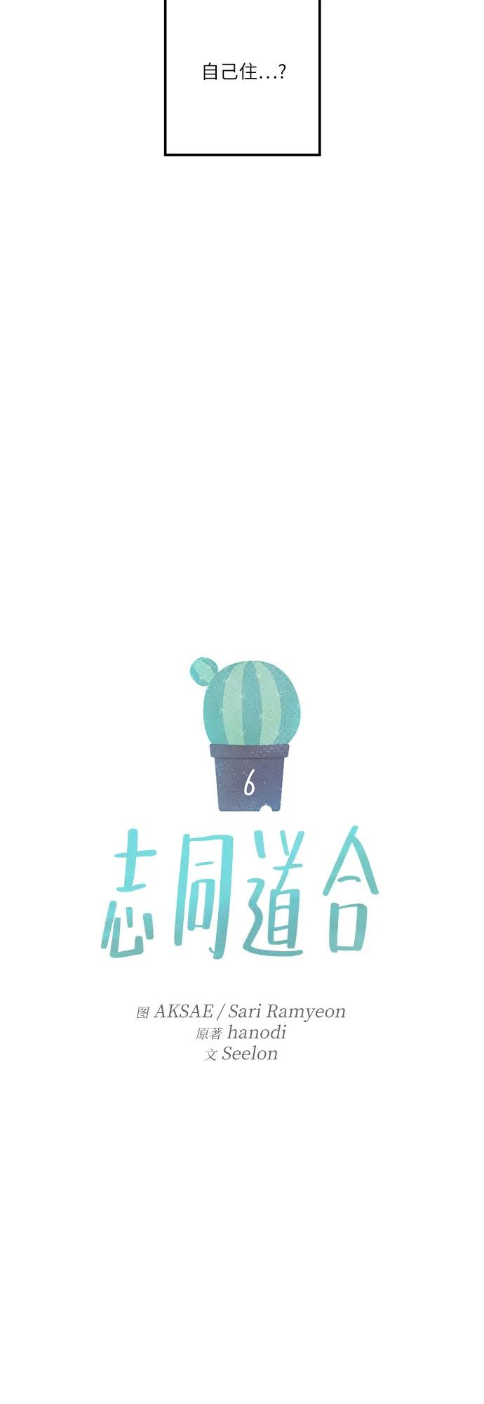 《志同道合》第6话 第6页