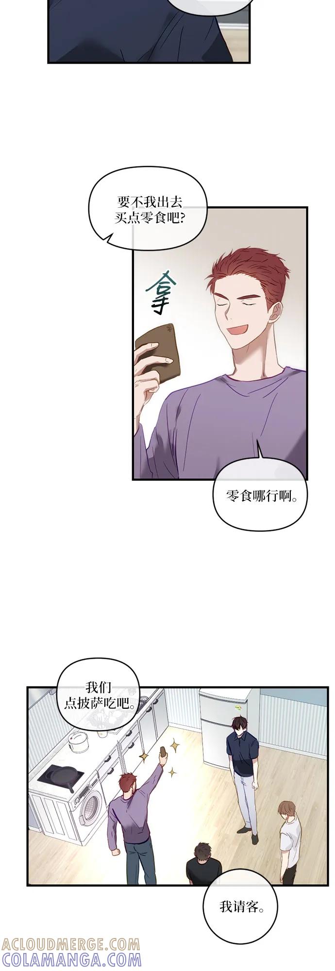 《志同道合》第6话 第17页