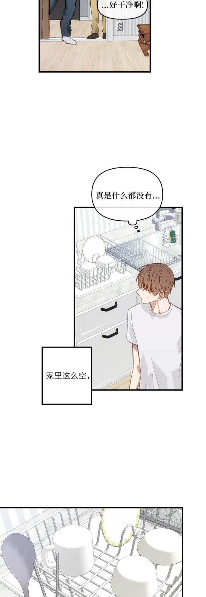 《志同道合》第6话 第14页