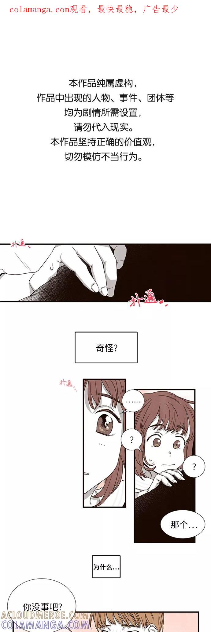 《心动在你的春季》第6话 第1页