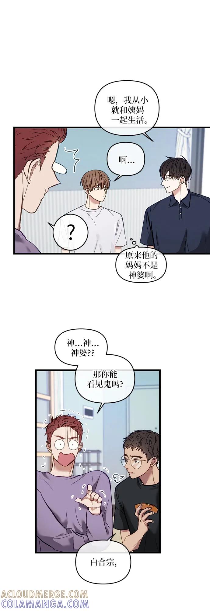 《志同道合》第6话 第21页