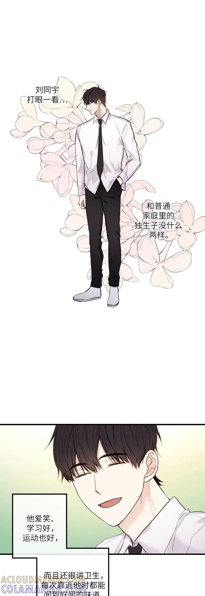 《志同道合》第6话 第7页