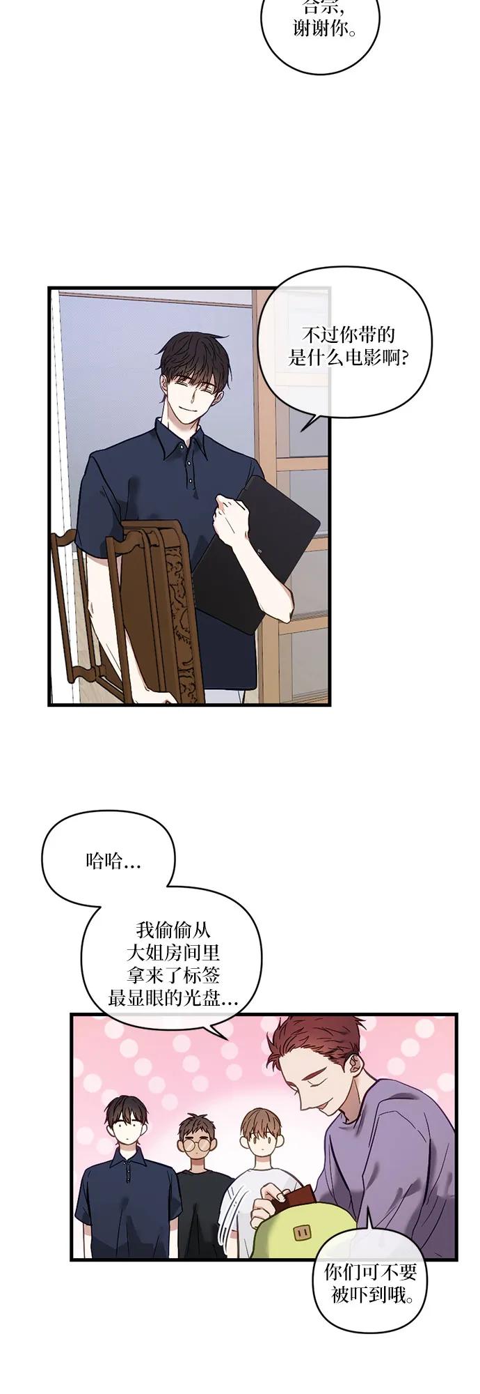 《志同道合》第6话 第24页