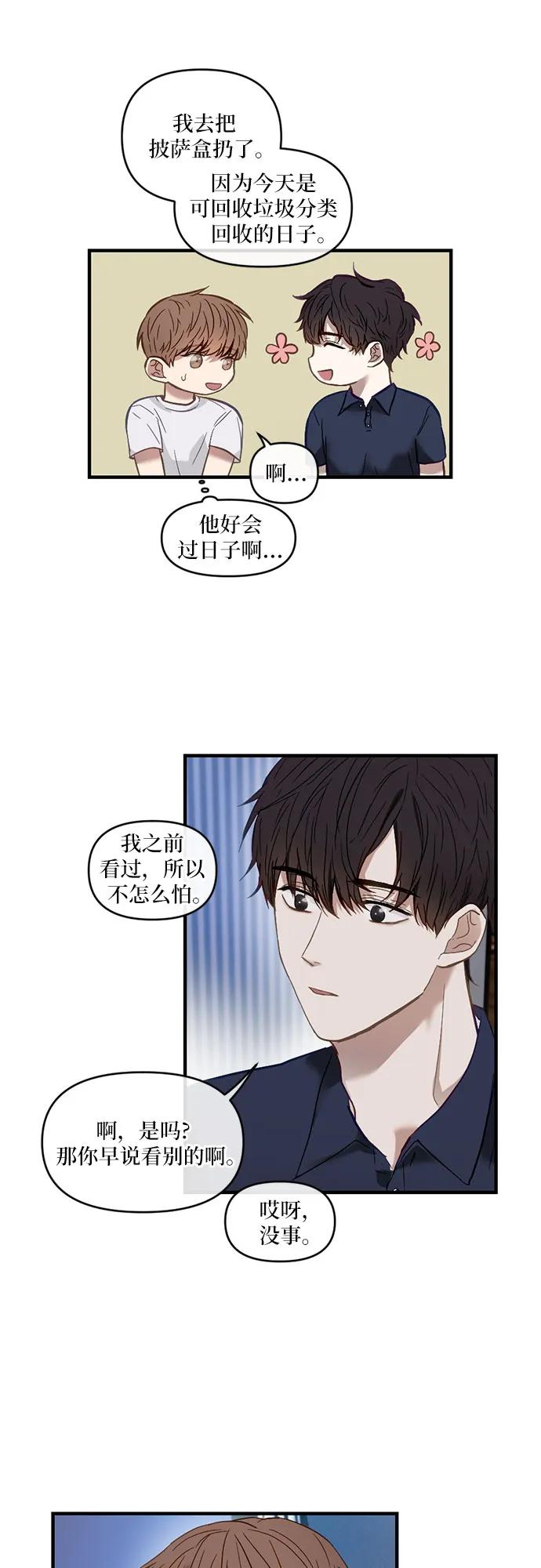 《志同道合》第6话 第30页
