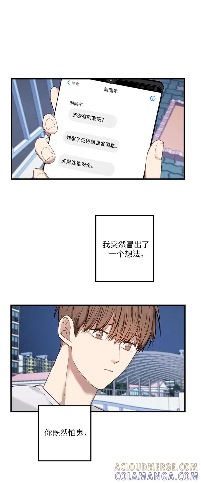 《志同道合》第6话 第39页