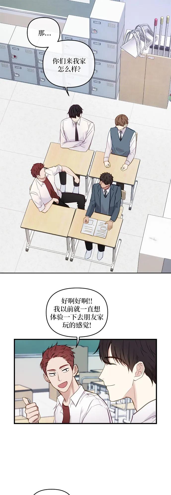 《志同道合》第6话 第2页