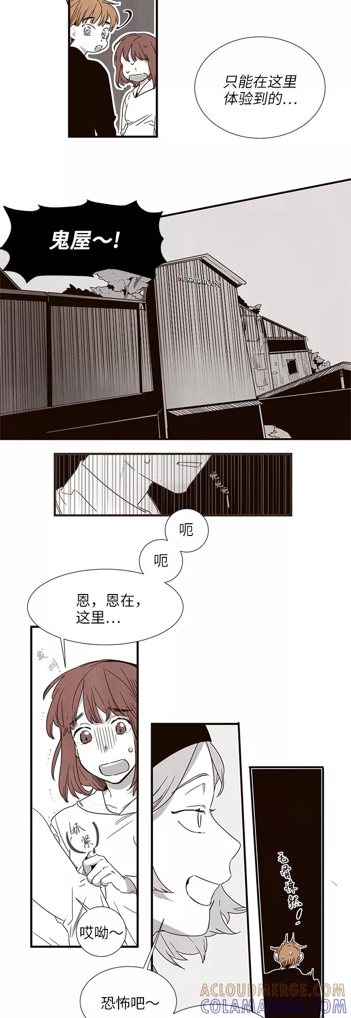 《心动在你的春季》第6话 第15页