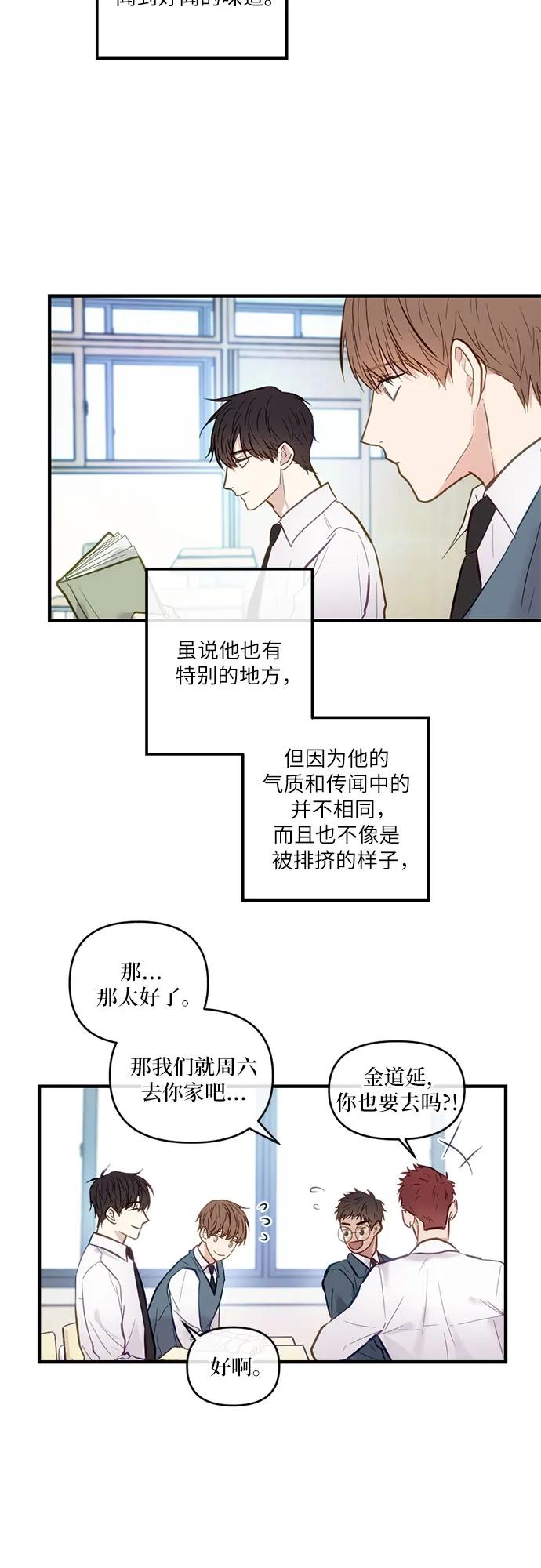 《志同道合》第6话 第8页