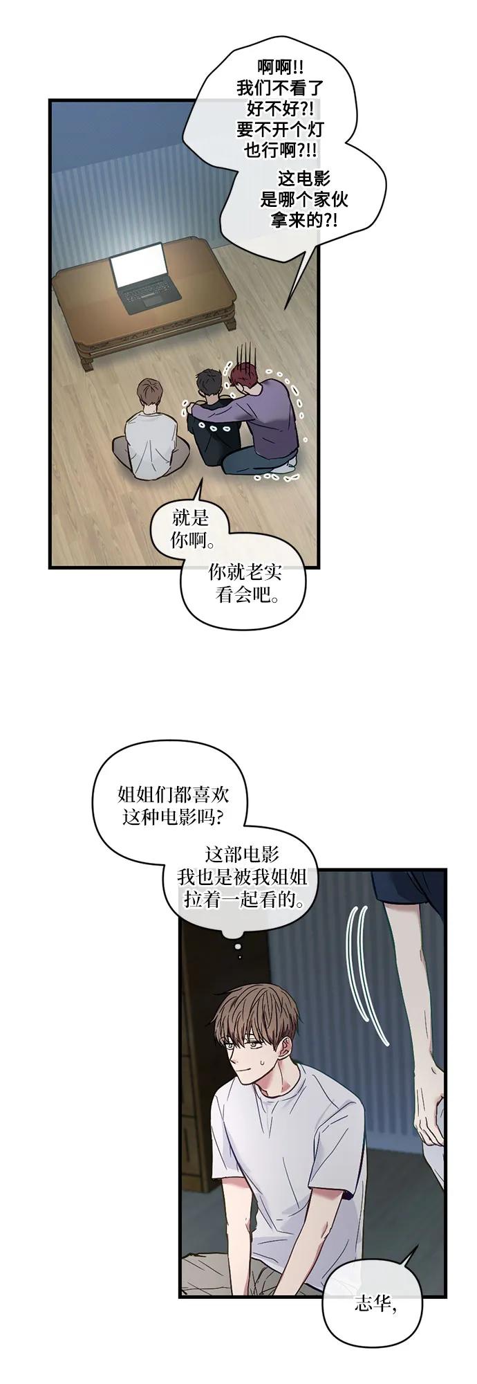 《志同道合》第6话 第28页
