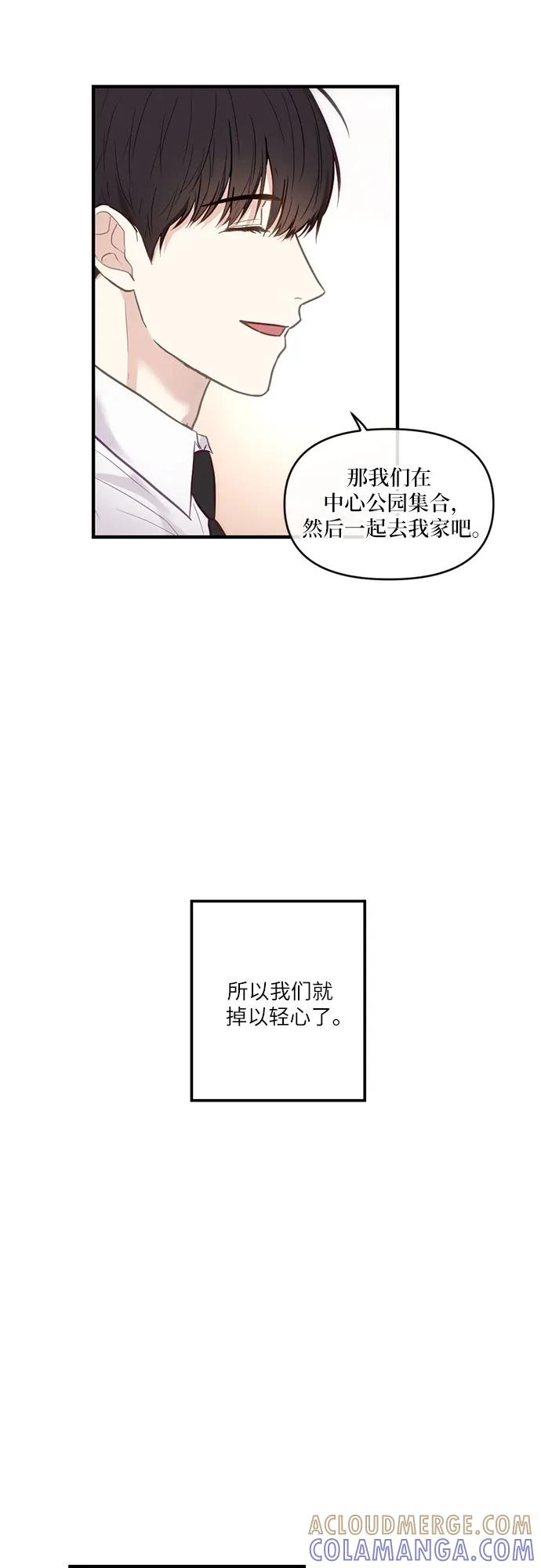 《志同道合》第6话 第9页