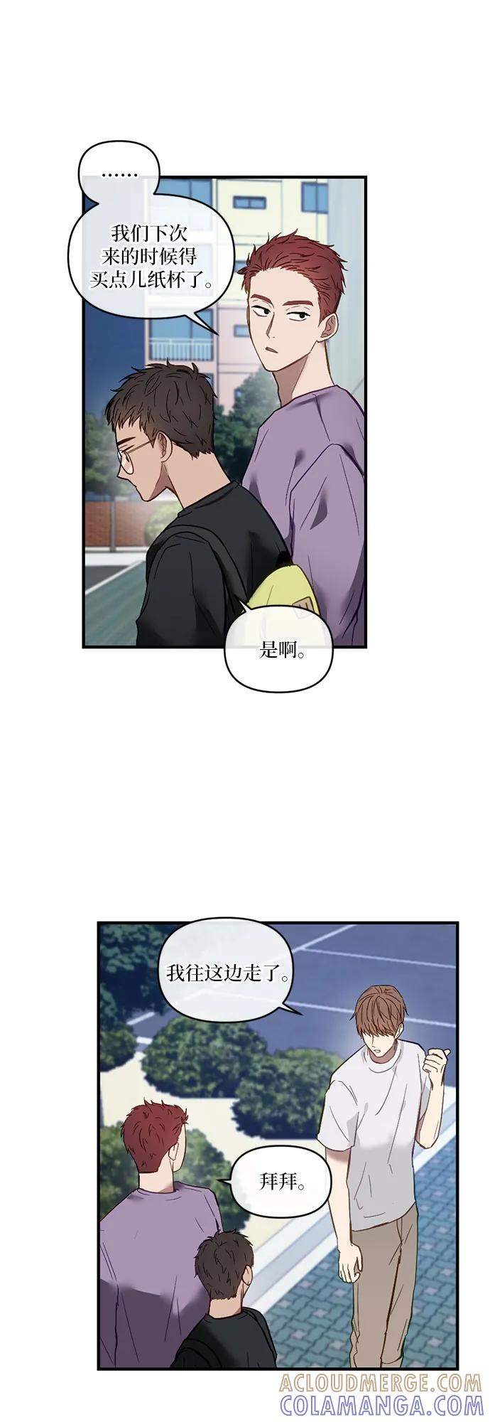 《志同道合》第6话 第37页
