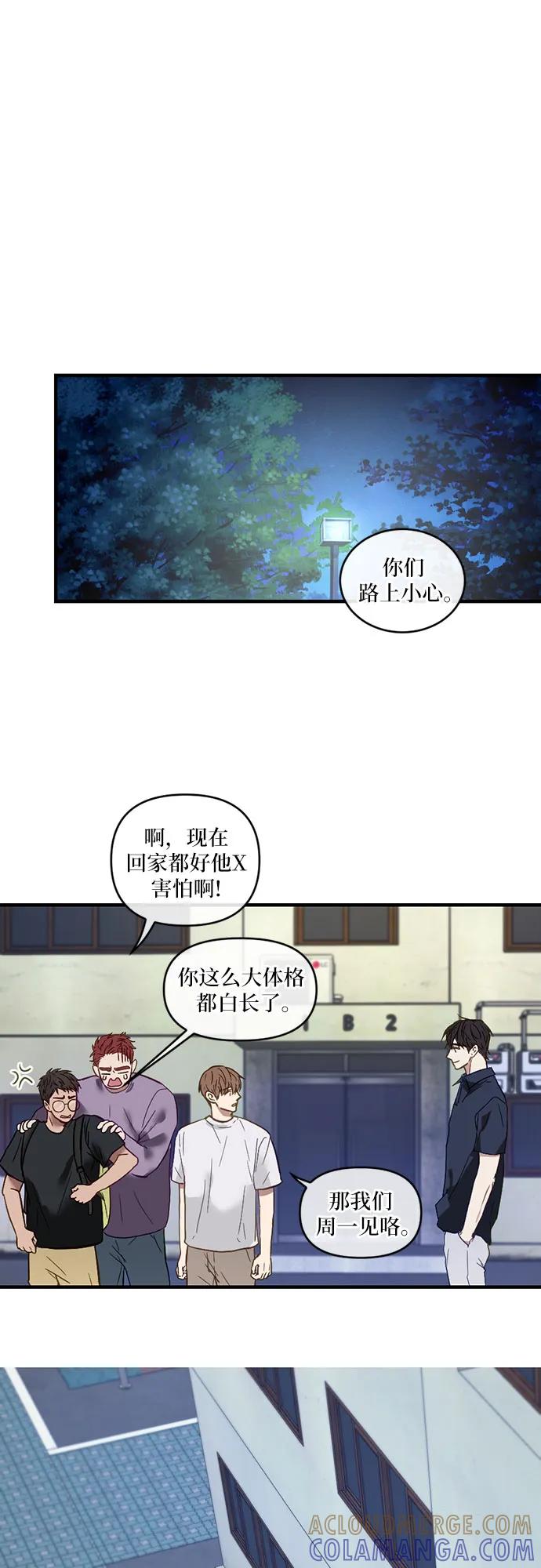 《志同道合》第6话 第35页